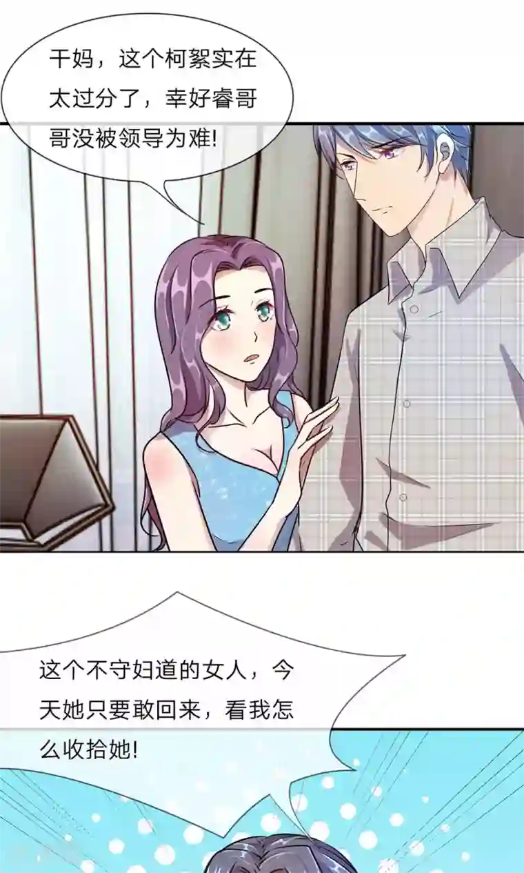 余生漫漫偏爱你第20话 被一家人嫌弃