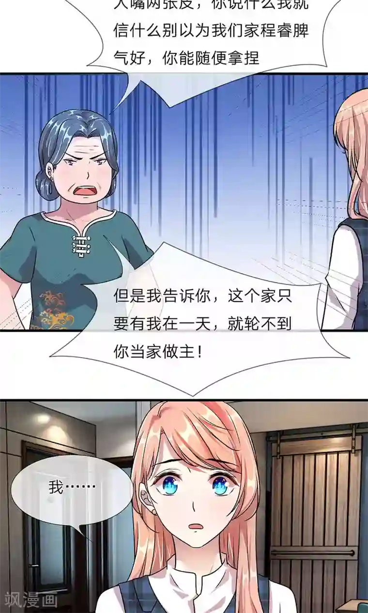 余生漫漫偏爱你第20话 被一家人嫌弃