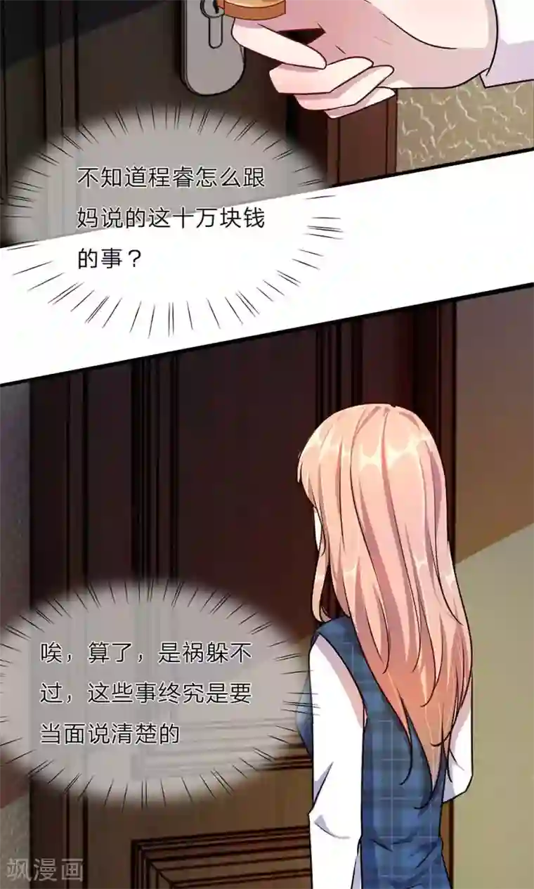 余生漫漫偏爱你第20话 被一家人嫌弃
