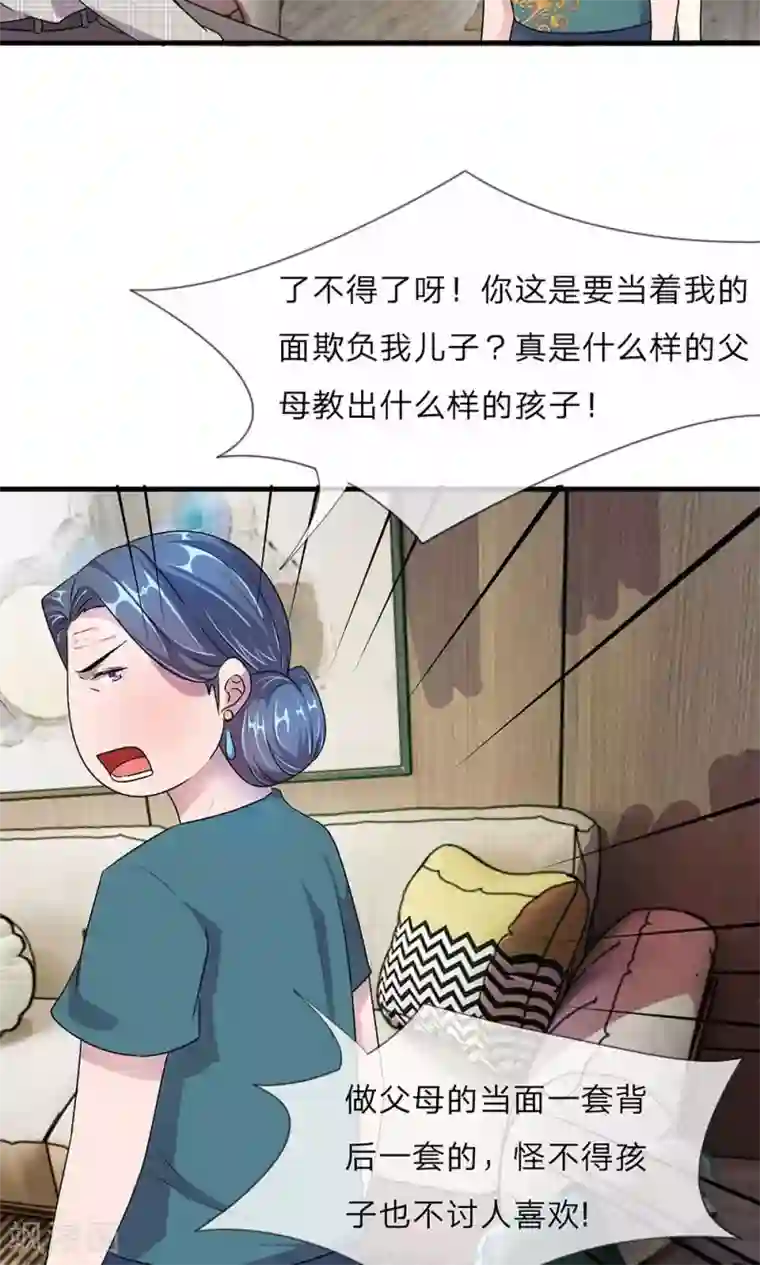 余生漫漫偏爱你第20话 被一家人嫌弃