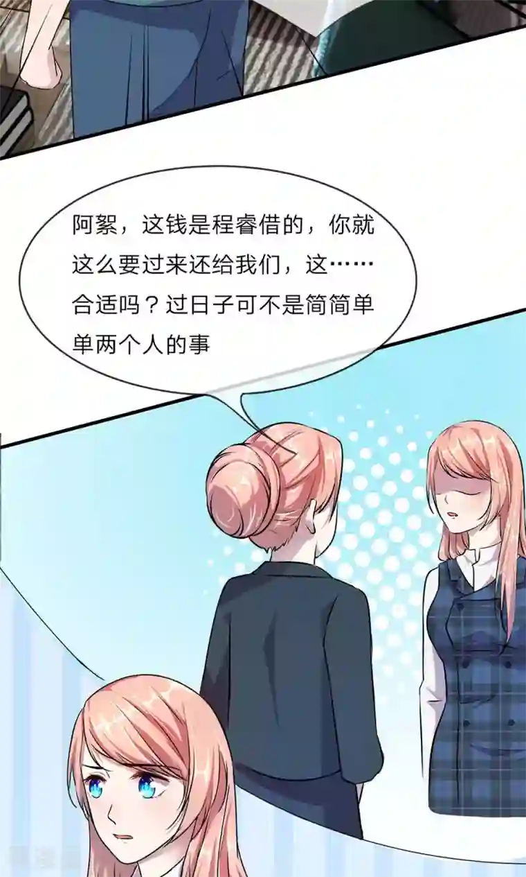 余生漫漫偏爱你第20话 被一家人嫌弃