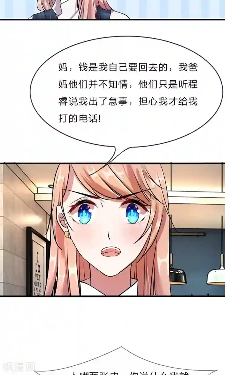 余生漫漫偏爱你第20话 被一家人嫌弃