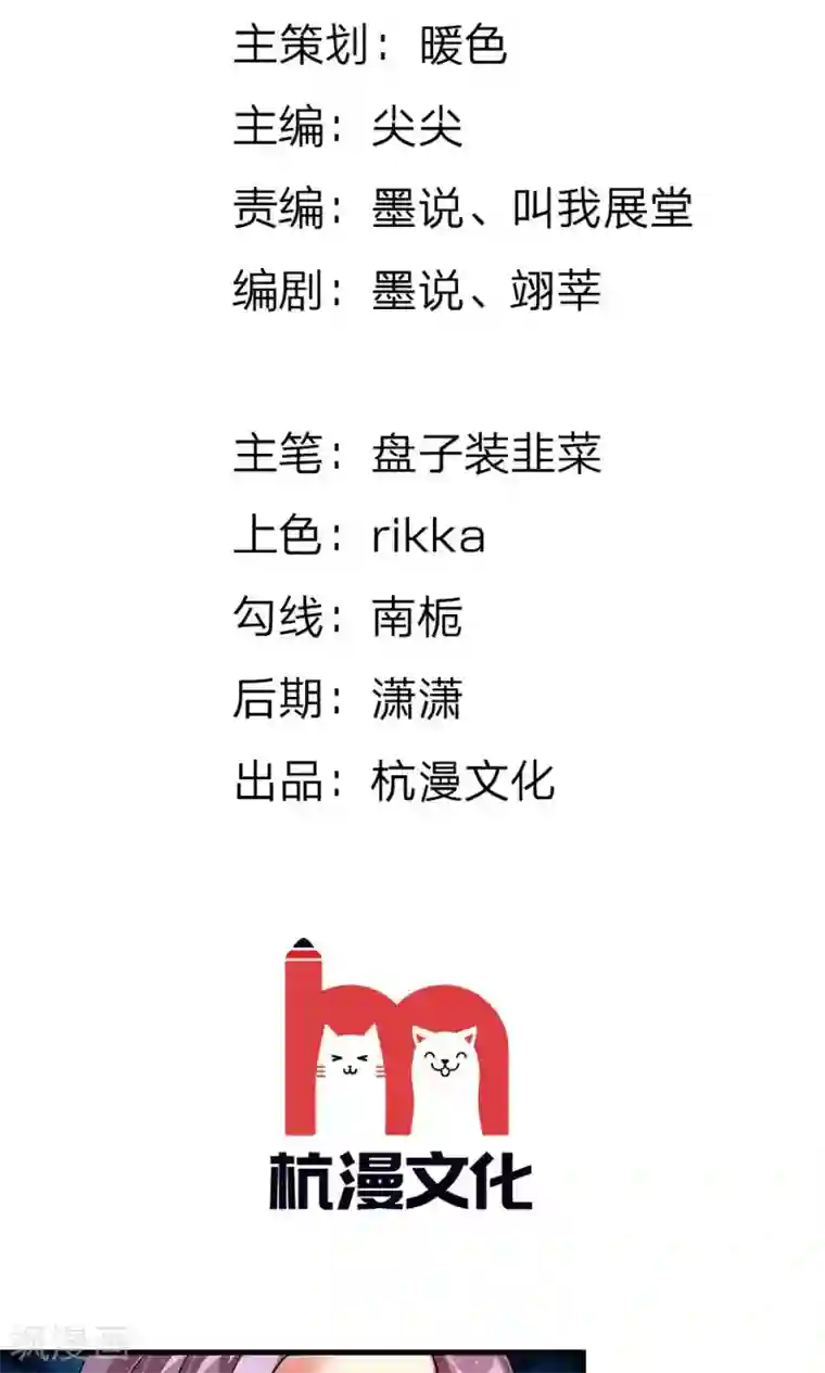 余生漫漫偏爱你第21话 竟然还要动手