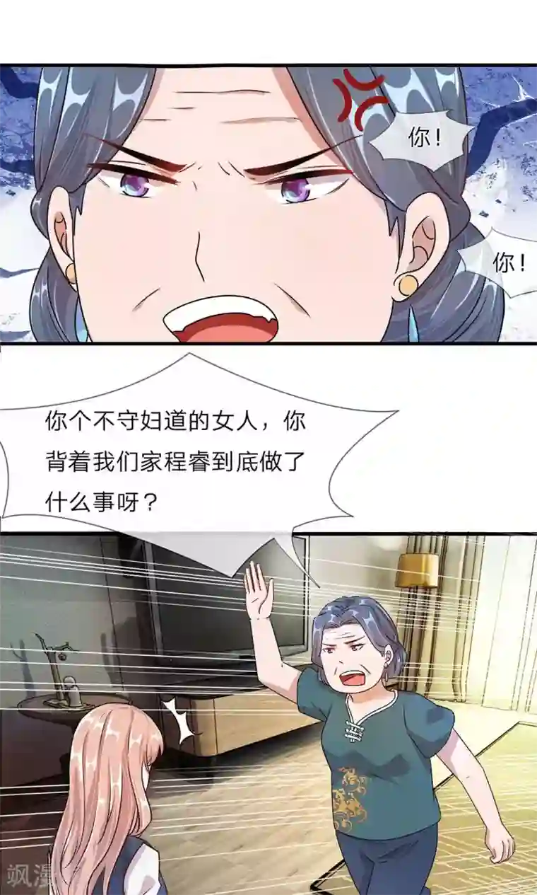 余生漫漫偏爱你第21话 竟然还要动手