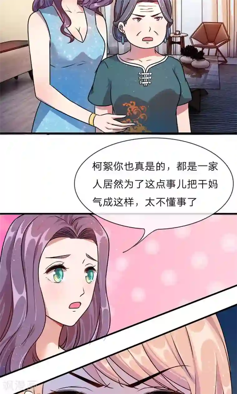 余生漫漫偏爱你第21话 竟然还要动手