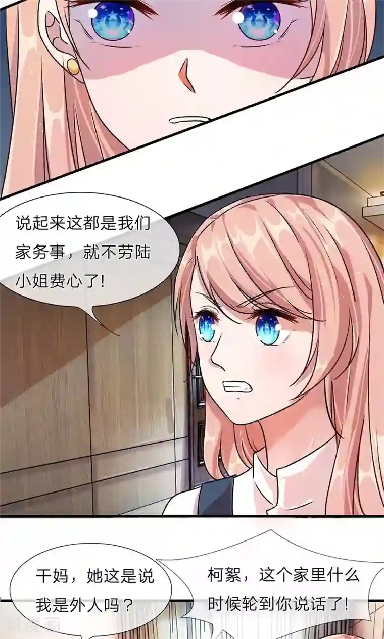余生漫漫偏爱你第21话 竟然还要动手