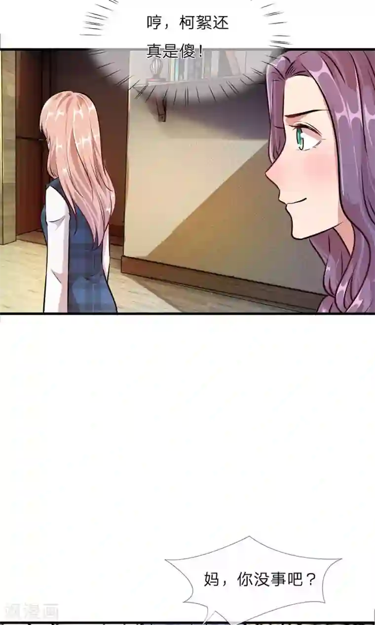 余生漫漫偏爱你第22话 原来我才是外人