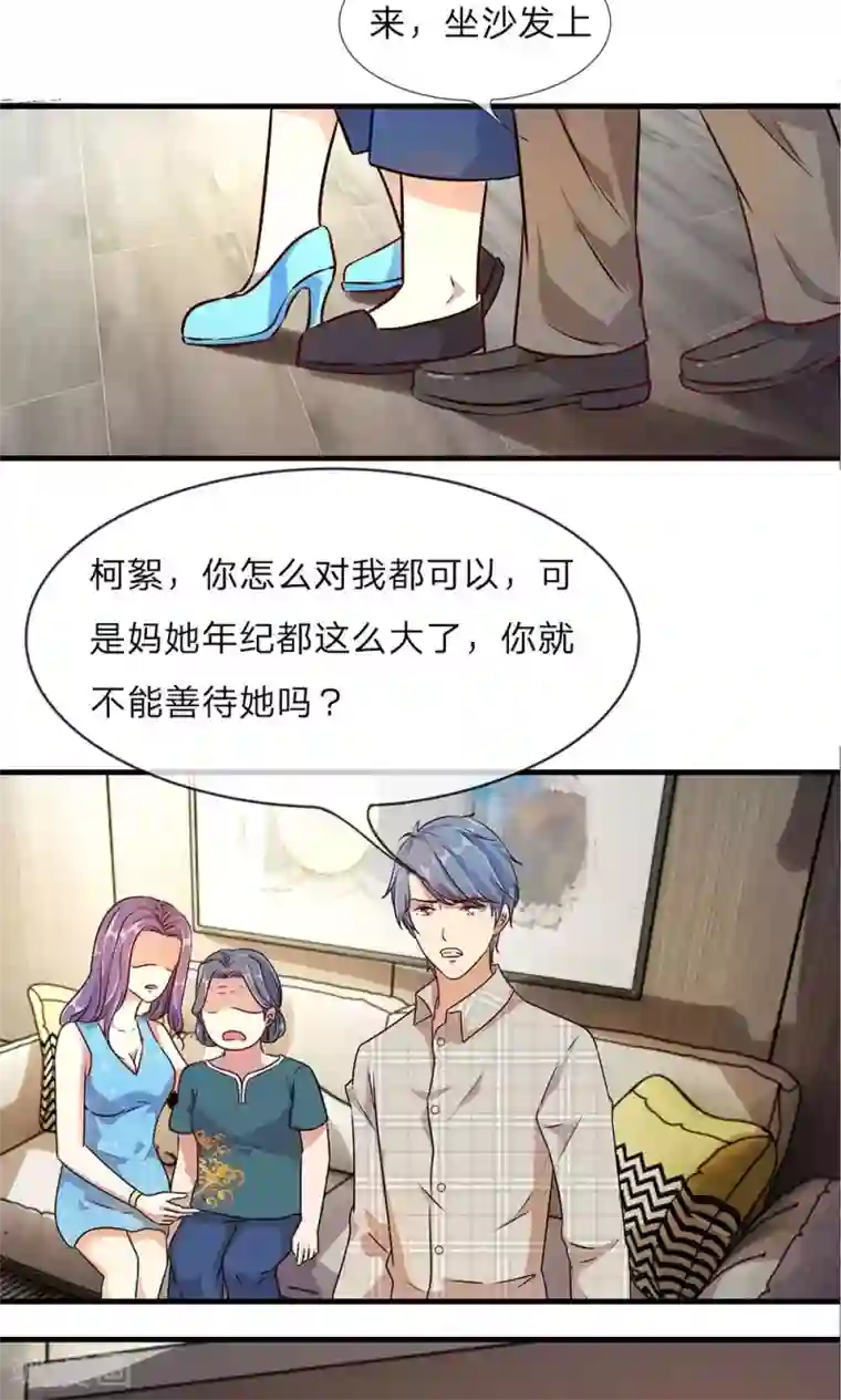 余生漫漫偏爱你第22话 原来我才是外人