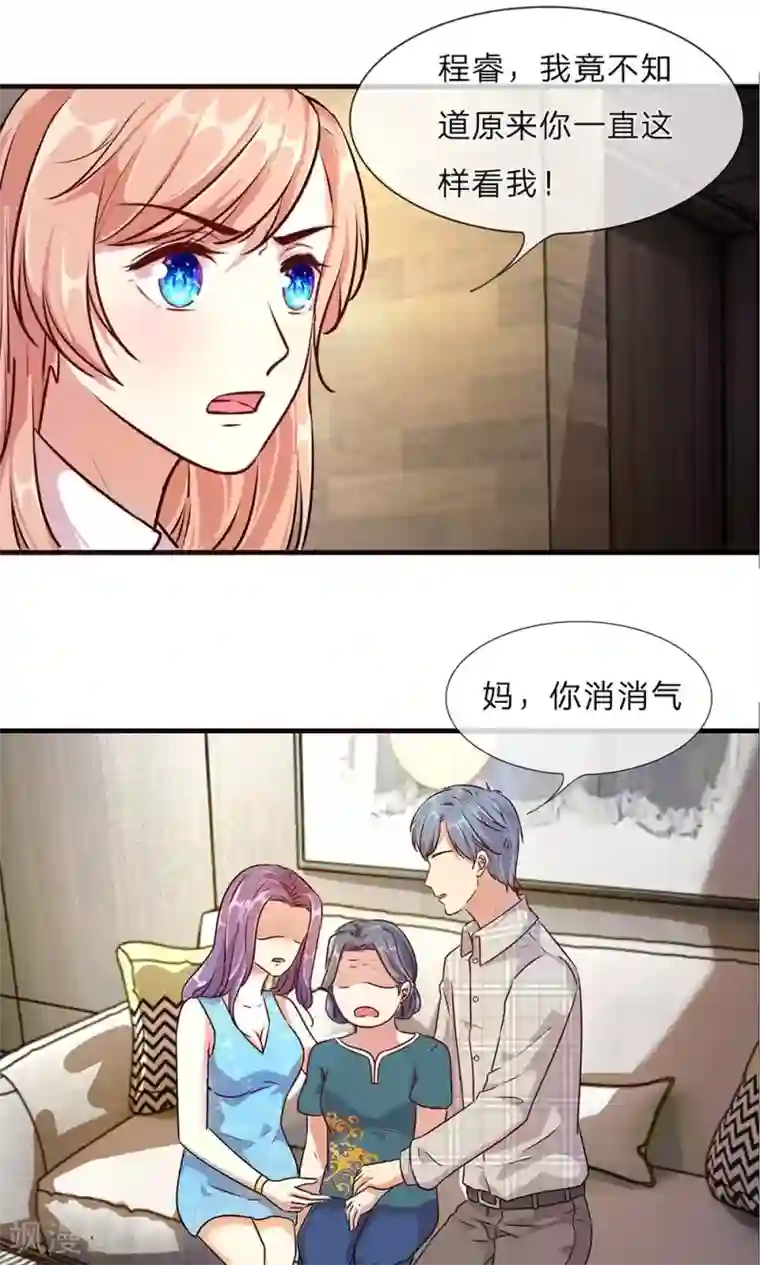 余生漫漫偏爱你第22话 原来我才是外人