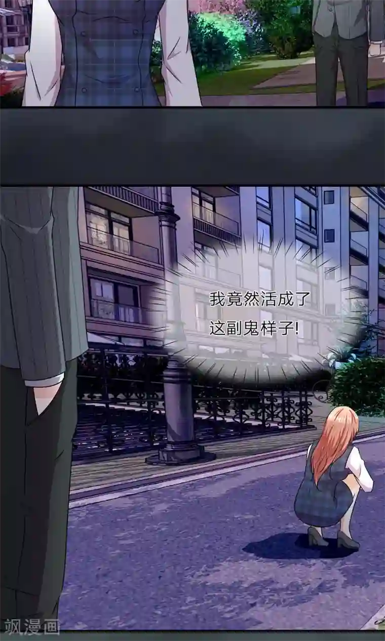 余生漫漫偏爱你第23话 无家可归