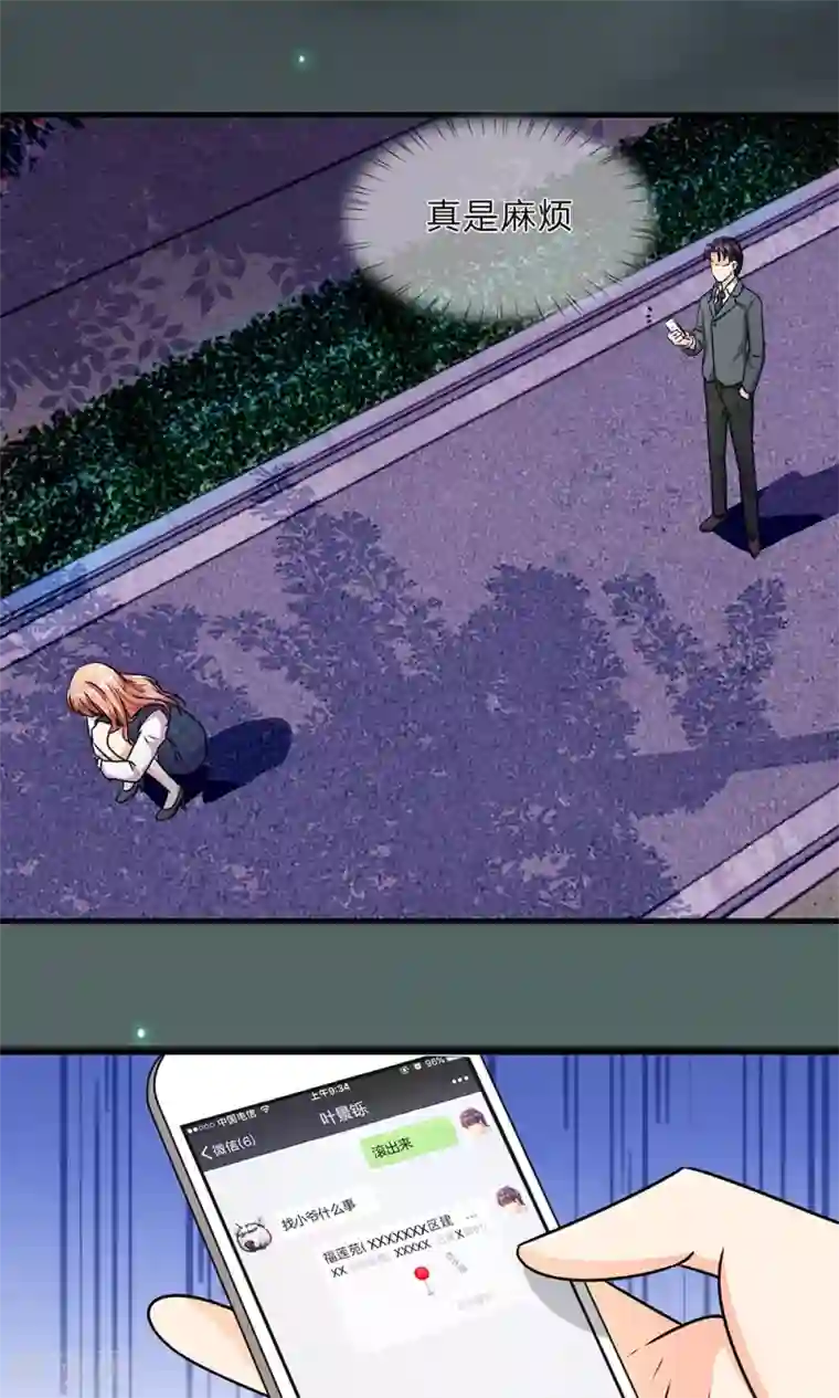 余生漫漫偏爱你第23话 无家可归