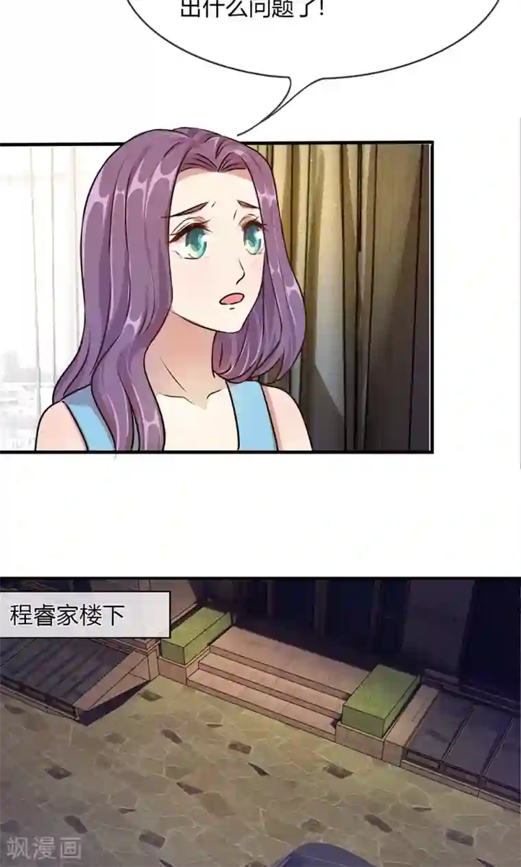 余生漫漫偏爱你第23话 无家可归