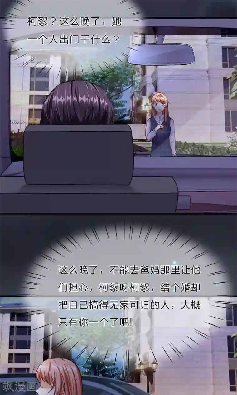 余生漫漫偏爱你第23话 无家可归