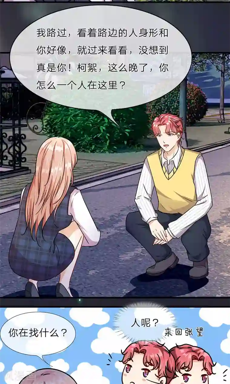 余生漫漫偏爱你第24话 男闺蜜？