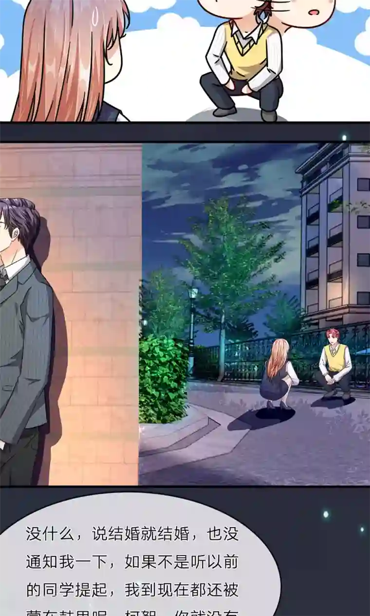 亲爱的烙印漫画第24话 男闺蜜？