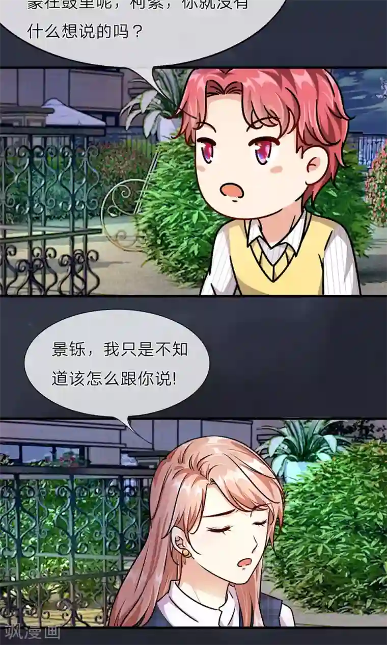 余生漫漫偏爱你第24话 男闺蜜？