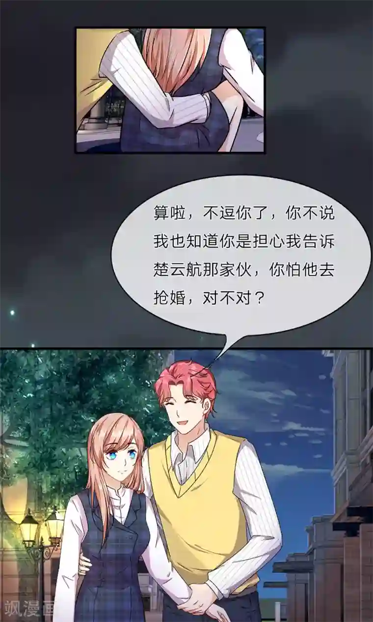 亲爱的烙印漫画第24话 男闺蜜？