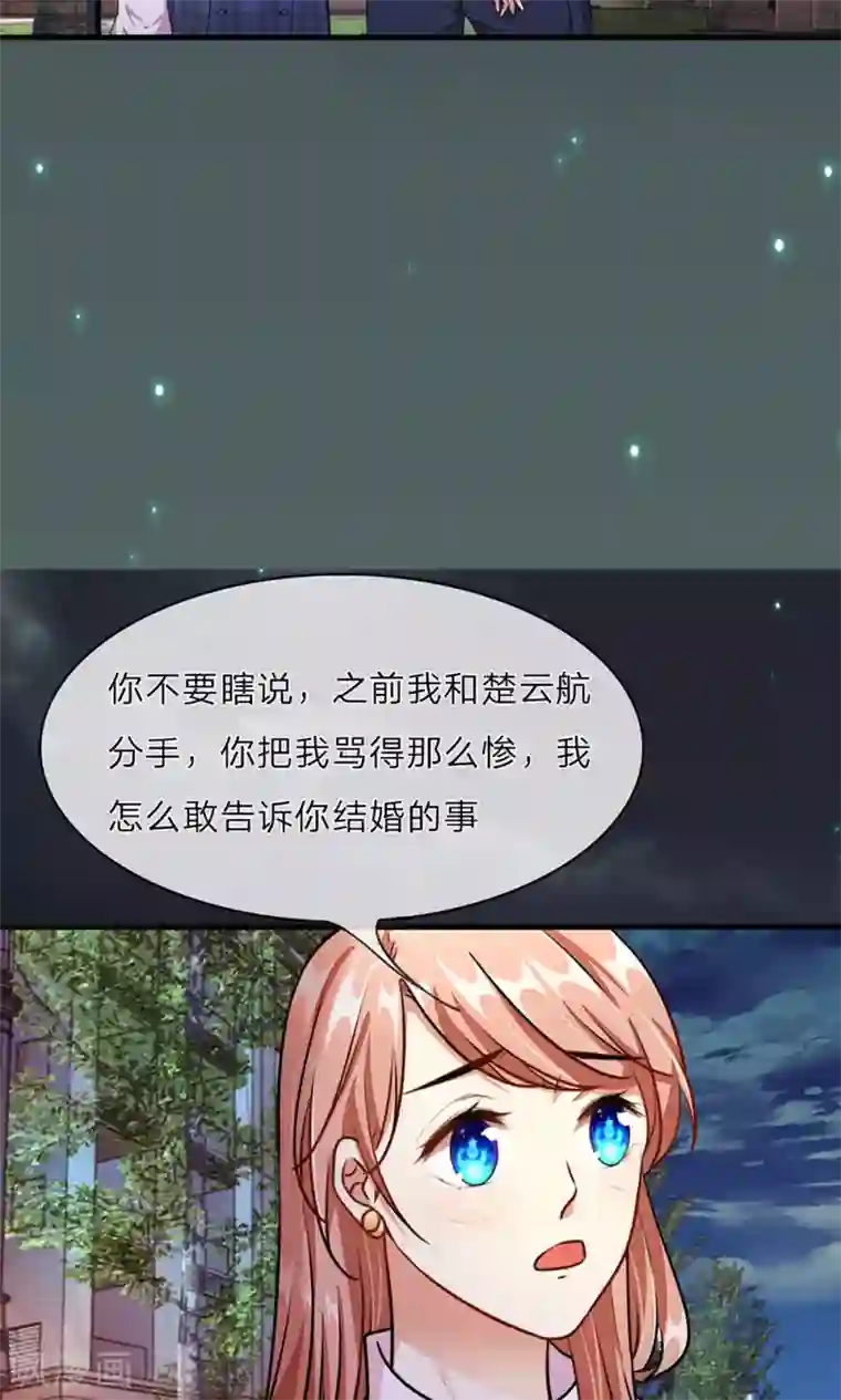 亲爱的烙印漫画第24话 男闺蜜？