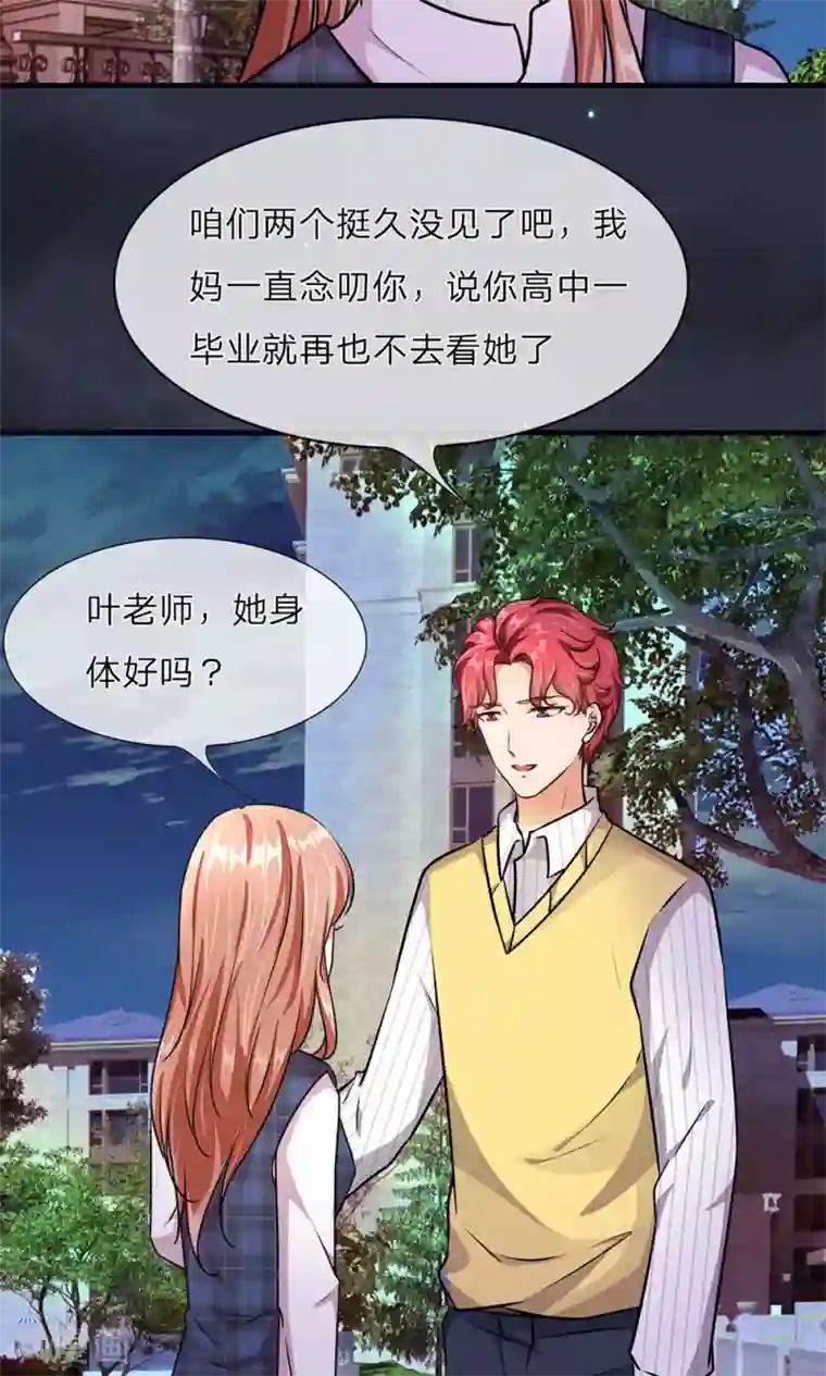 亲爱的烙印漫画第24话 男闺蜜？