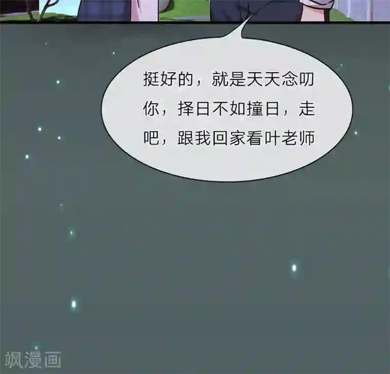 余生漫漫偏爱你第24话 男闺蜜？