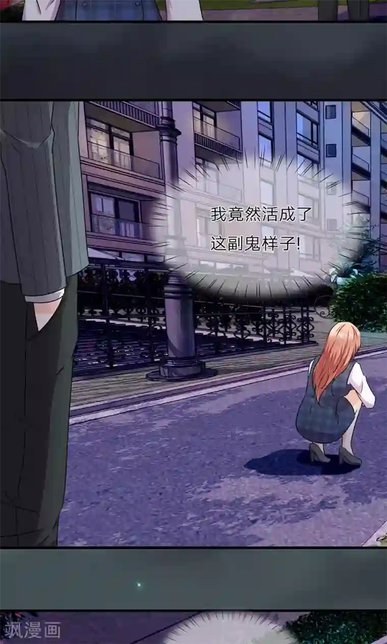 余生漫漫偏爱你第24话 男闺蜜？