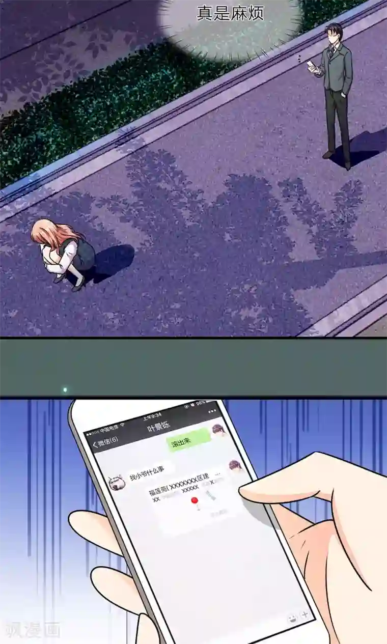 余生漫漫偏爱你第24话 男闺蜜？