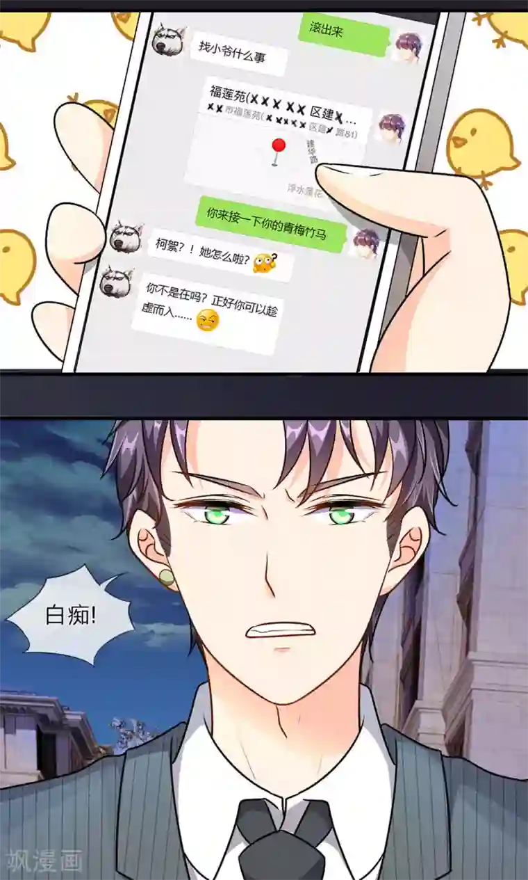 亲爱的烙印漫画第24话 男闺蜜？