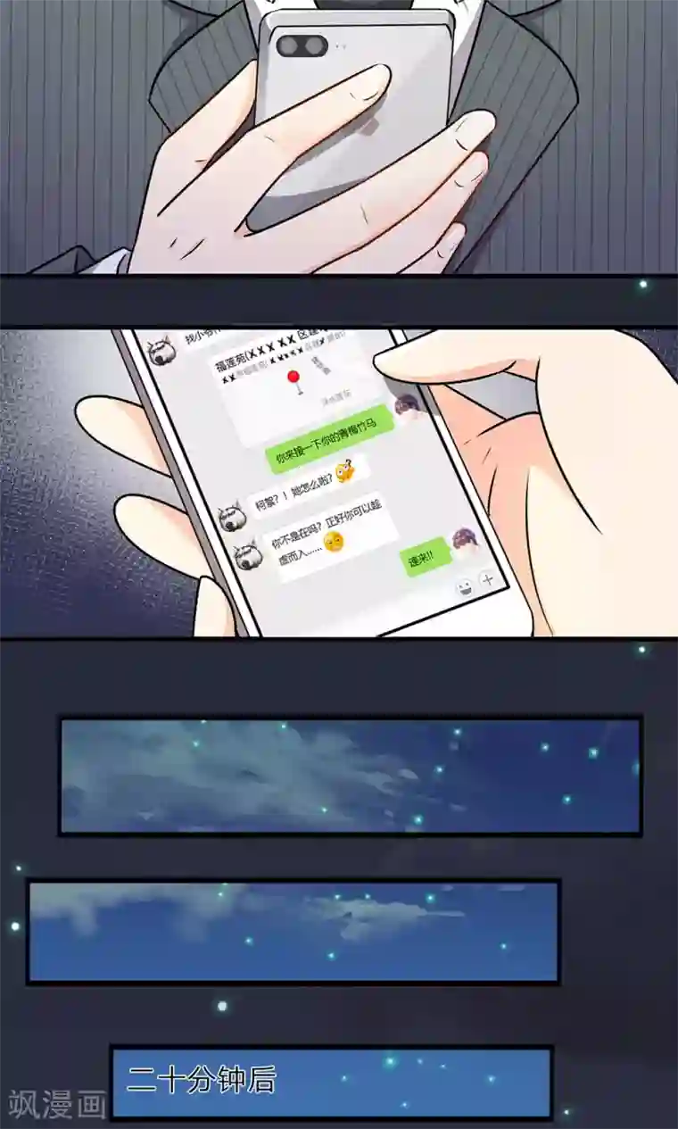 亲爱的烙印漫画第24话 男闺蜜？