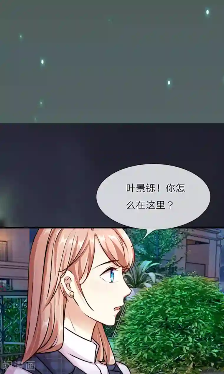 余生漫漫偏爱你第24话 男闺蜜？