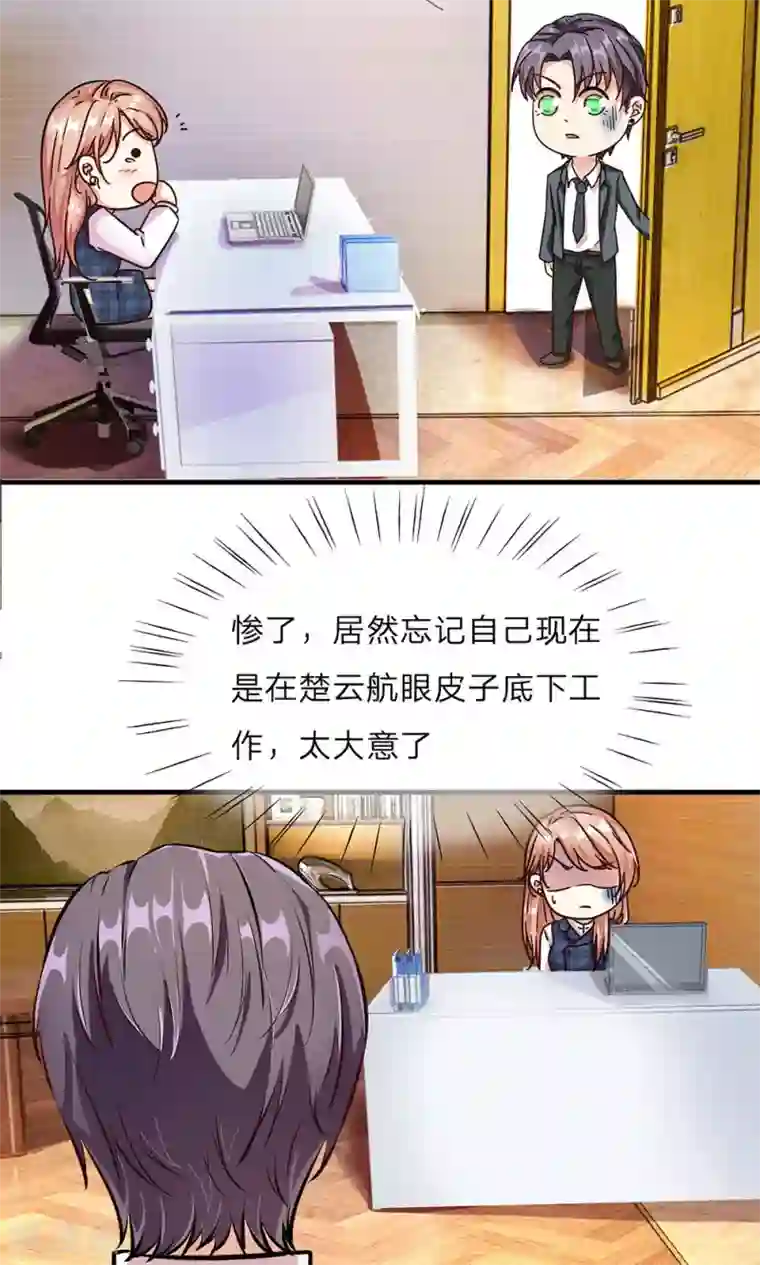 余生漫漫偏爱你第25话 用心良苦