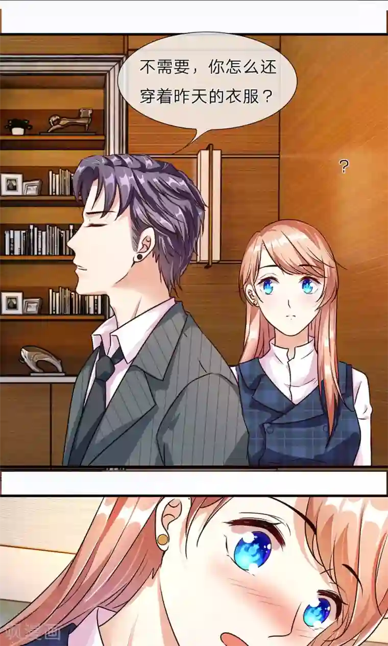 余生漫漫偏爱你第25话 用心良苦