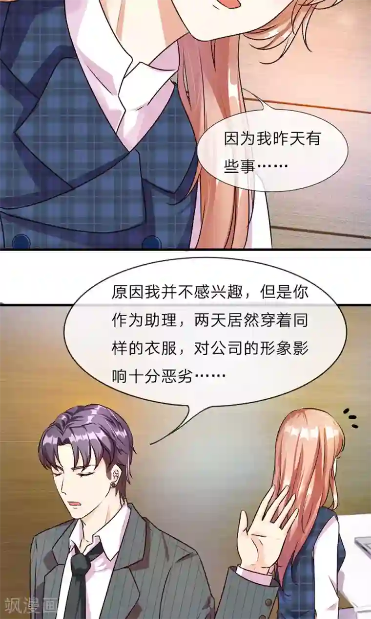 余生漫漫偏爱你第25话 用心良苦