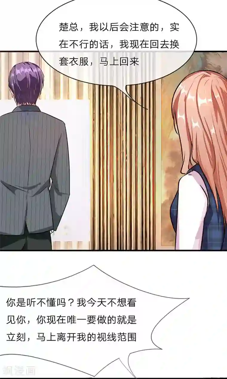 余生漫漫偏爱你第25话 用心良苦