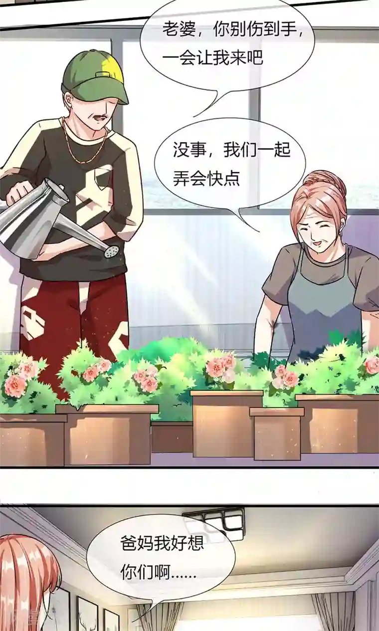 余生漫漫偏爱你第26话 感受家的温暖