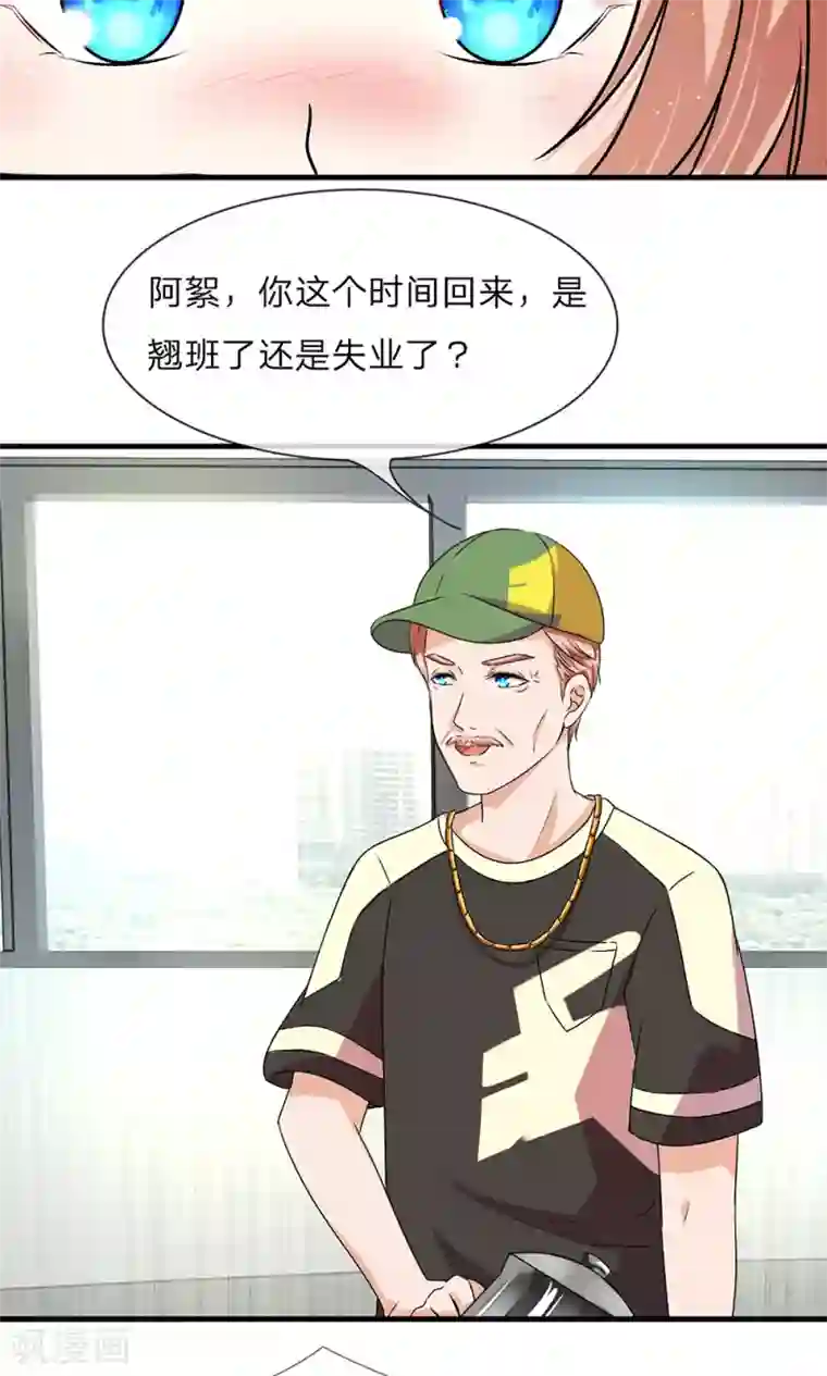 余生漫漫偏爱你第26话 感受家的温暖