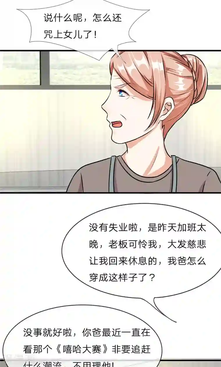 余生漫漫偏爱你第26话 感受家的温暖