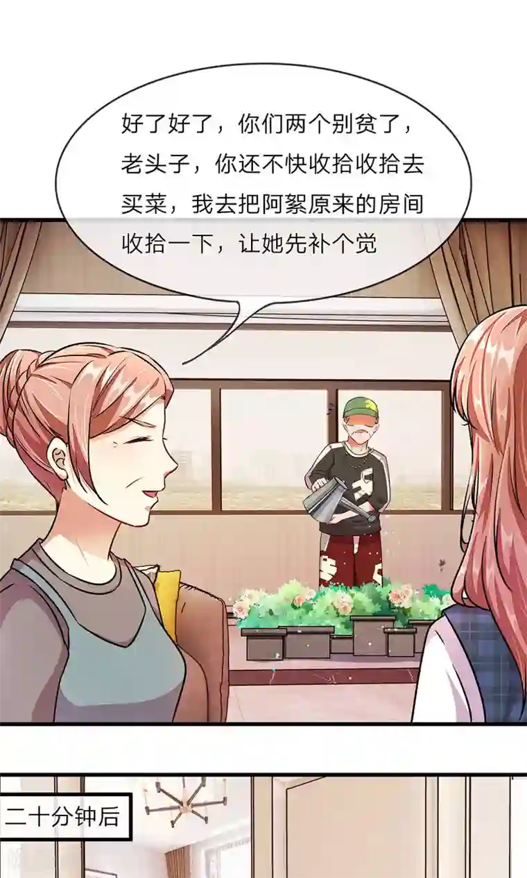 余生漫漫偏爱你第27-28话 程睿，你怎么来了？