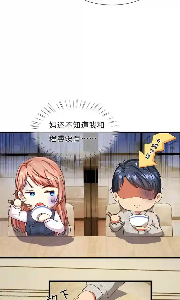 余生漫漫偏爱你第27-28话 程睿，你怎么来了？