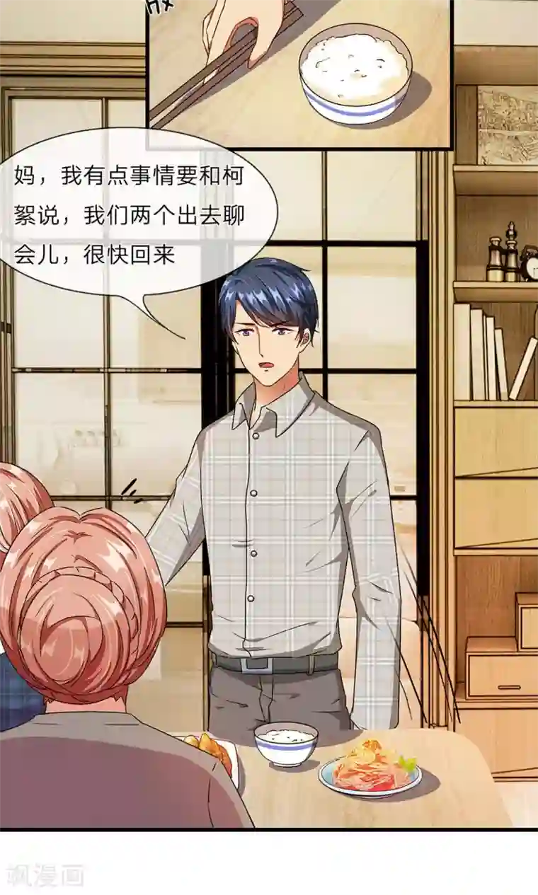 余生漫漫偏爱你第27-28话 程睿，你怎么来了？