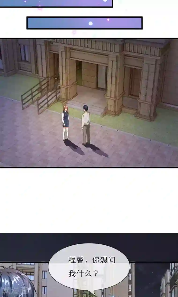 余生漫漫偏爱你第27-28话 程睿，你怎么来了？