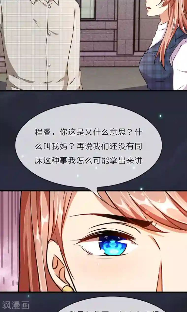 余生漫漫偏爱你第27-28话 程睿，你怎么来了？