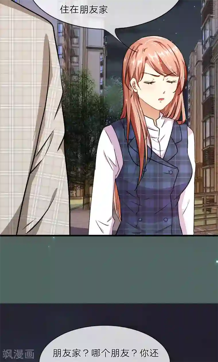 余生漫漫偏爱你第27-28话 程睿，你怎么来了？