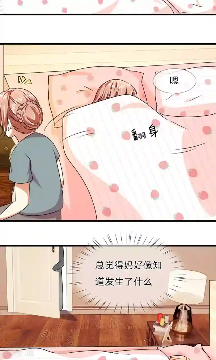 余生漫漫偏爱你第27-28话 程睿，你怎么来了？