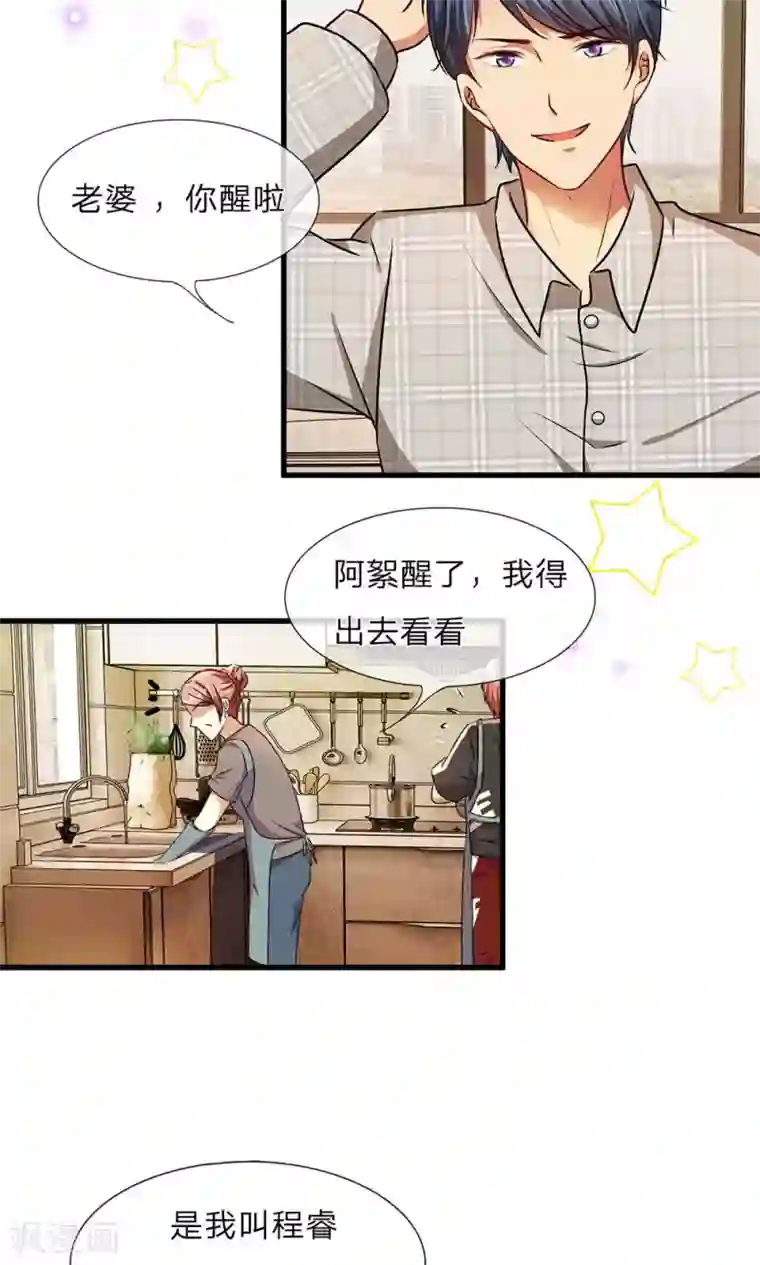 余生漫漫偏爱你第27-28话 程睿，你怎么来了？