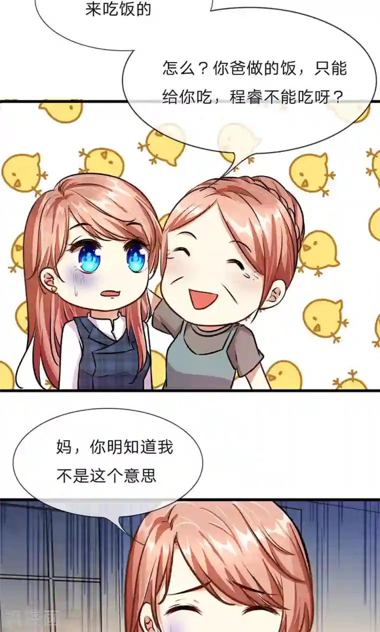 余生漫漫偏爱你第27-28话 程睿，你怎么来了？