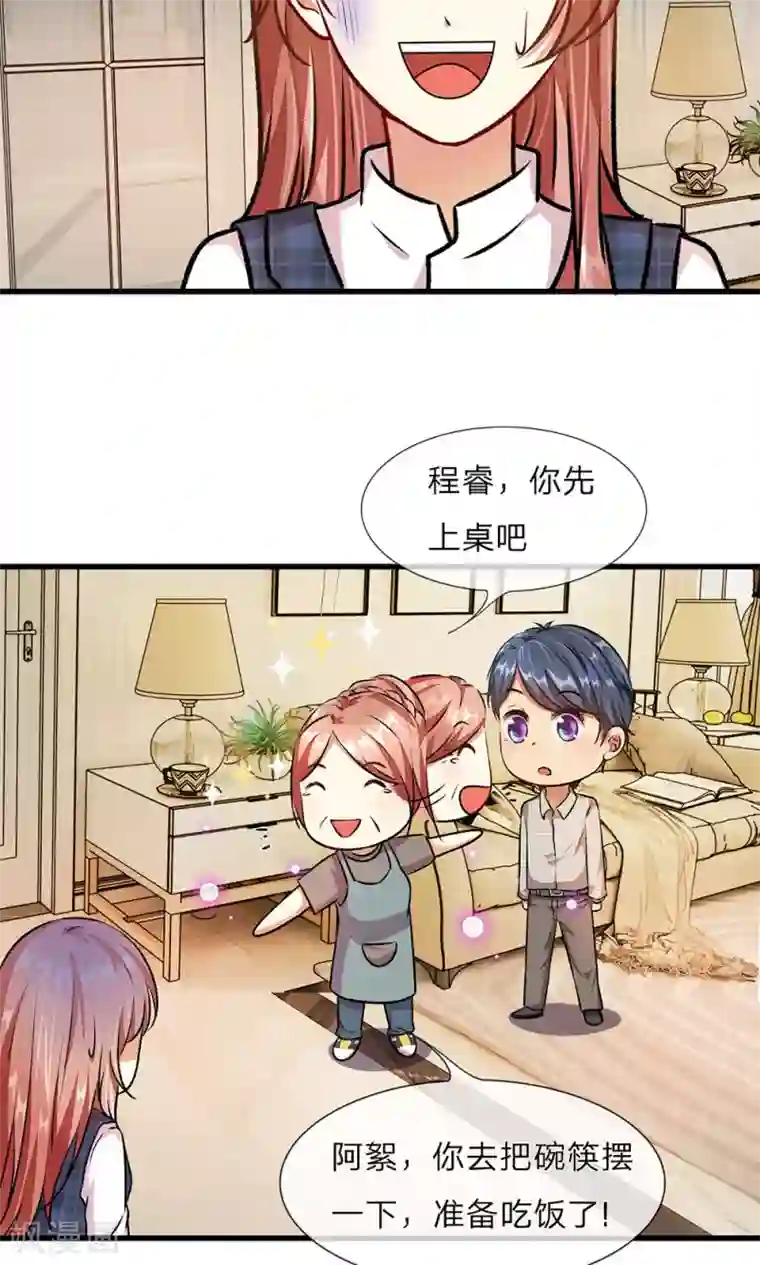 余生漫漫偏爱你第27-28话 程睿，你怎么来了？