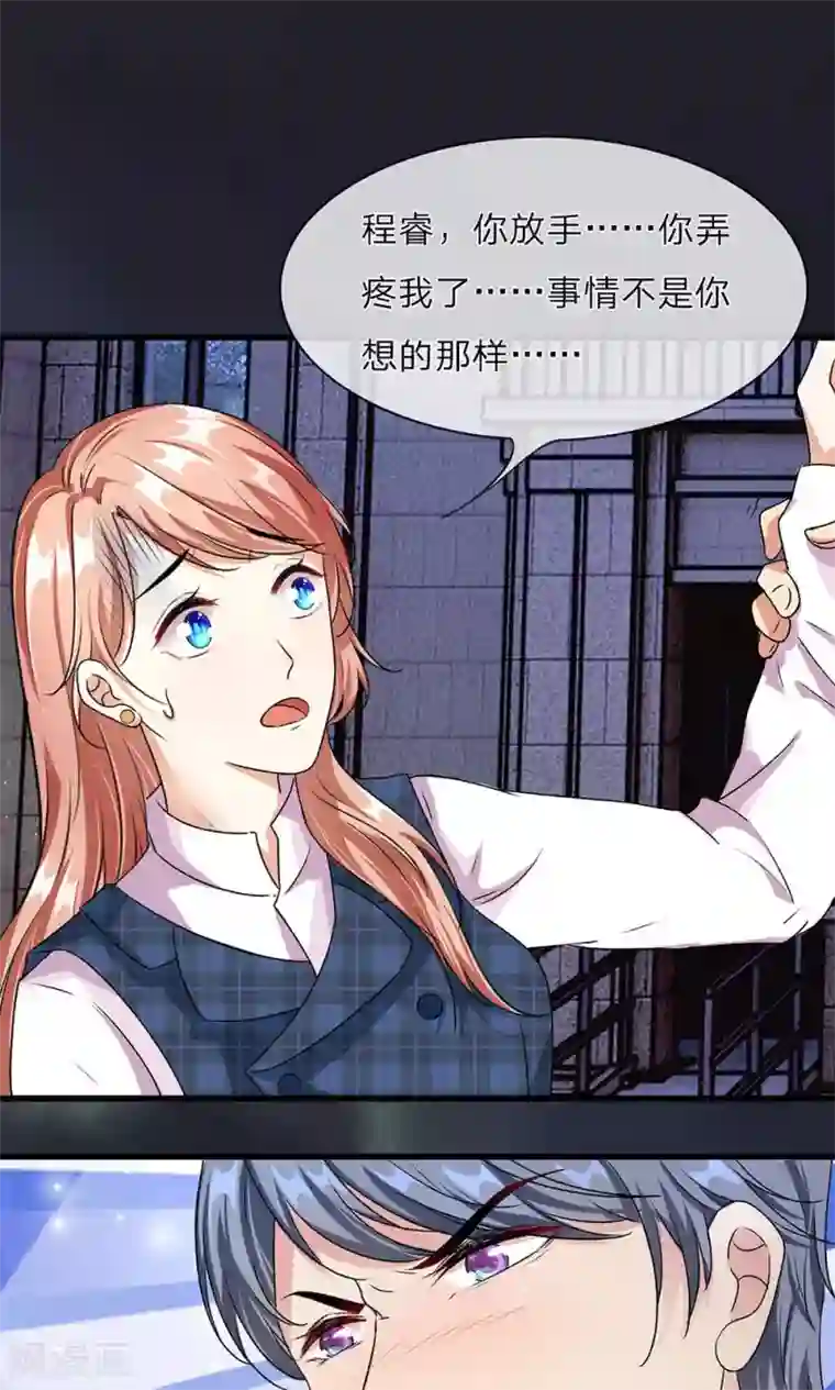 余生漫漫偏爱你第29-30话 程睿，请你冷静点