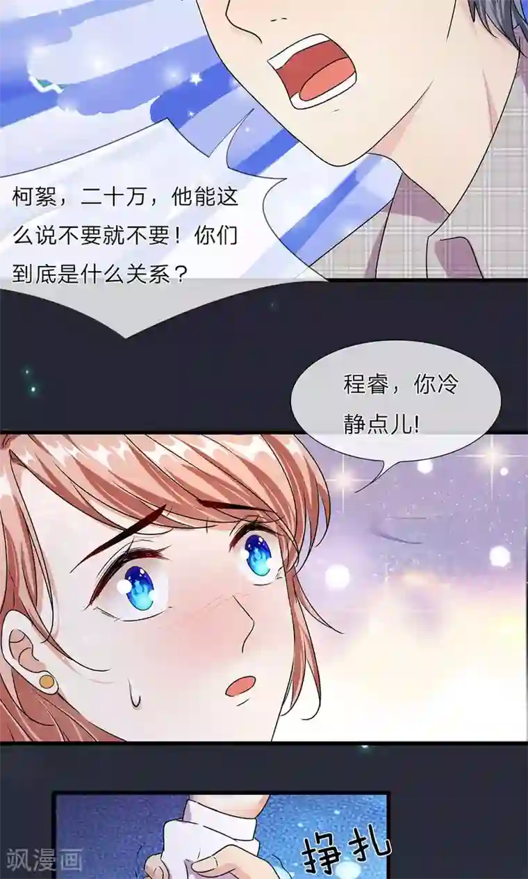 余生漫漫偏爱你第29-30话 程睿，请你冷静点