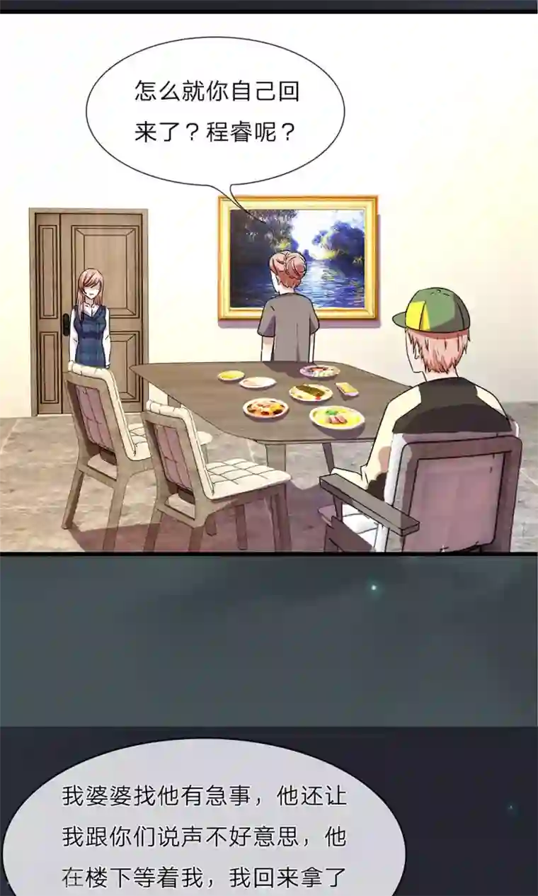 余生漫漫偏爱你第29-30话 程睿，请你冷静点