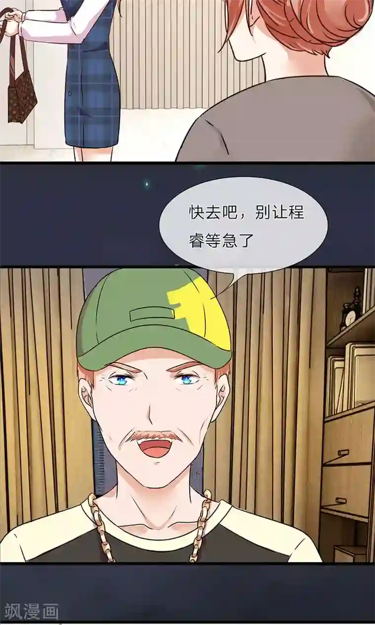 余生漫漫偏爱你第29-30话 程睿，请你冷静点